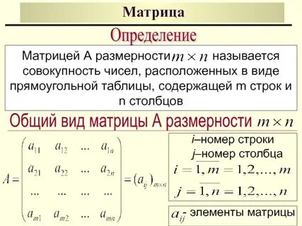 Матрица размер чувствительность