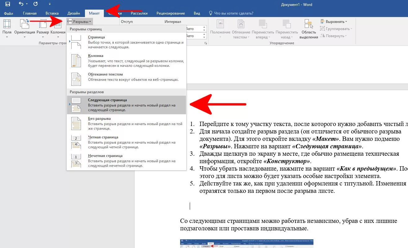 Как убрать разрыв следующей страницы. Как удалить разрыв страницы в Word. Как убрать разрыв страницы в Ворде. Удалить разрыв страницы в Ворде. Удалить разрыв раздела в Ворде.