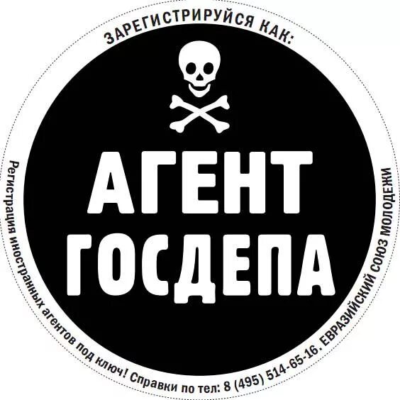 Агент госдепа. Агент госдепа мем. Агенты рф. Иноагенты карикатура. Госдеповский агент.