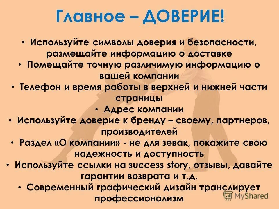 Доверие характеристика. Доверие и безопасность. Иероглиф доверие. Главное доверие. Животное символизирующее доверие.