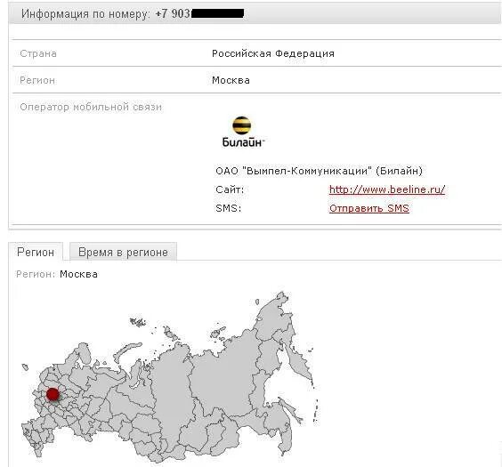 Чей регион сотового оператора. Регион по номеру телефона. Номера сотовых телефонов по регионам. Номера телефонов регионов. Как узнать оператора по номеру мобильного телефона.