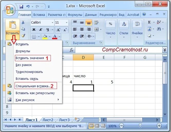 Вставка ячеек в excel. Вставить значения в excel. Значение в экселе. Вставить как значение. Как вставить скопированный текст в эксель