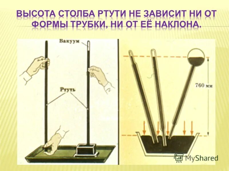 Опыт Торричелли атмосферное давление. Опыт Торричелли с ртутью. Опыт Эванджелиста Торричелли. Высота ртути в опыте торричелли зависит от