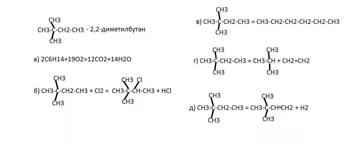 Диметил 3 бутан