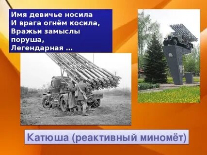 Имя девичье носила