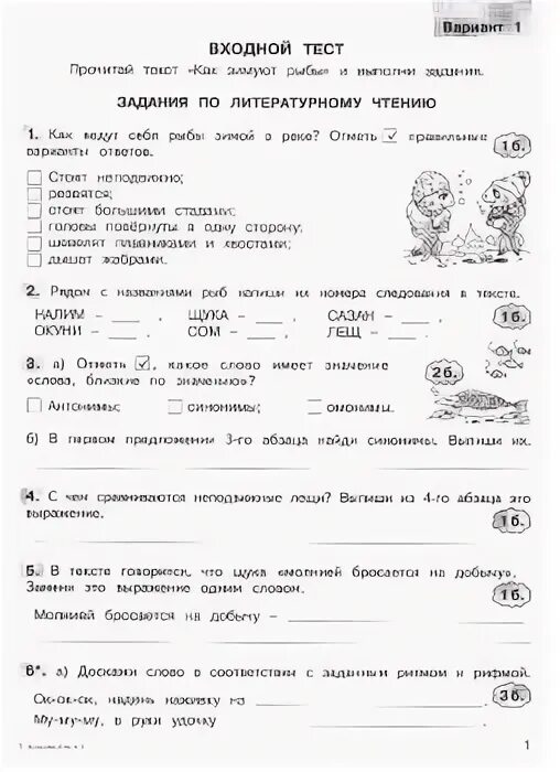 Комплексные задания к текстам 4 класс. Комплексные работы по текстам 2 класс 2 часть 2 вариант Холодова ответы. Комплексные работы по текстам 4 класс Байкал русский язык. Комплексные работы 4 класс вариант 2 русский язык входной тест часть 1. Комплексные работы 4 класс чтение