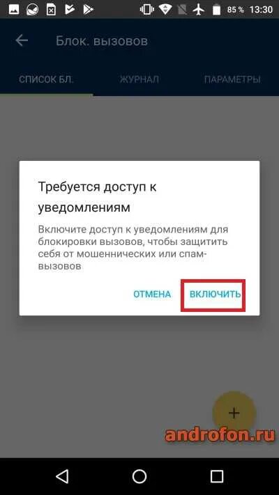 Список заблокированных акций. Черный. Список. Вызовов. Список звонок встреча. Внести номер в перечень блокировки. Доступ на блокировку вызовов.