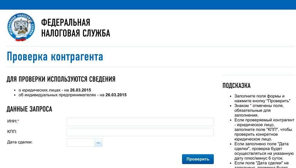 Проверка юр лица на сайте налоговой
