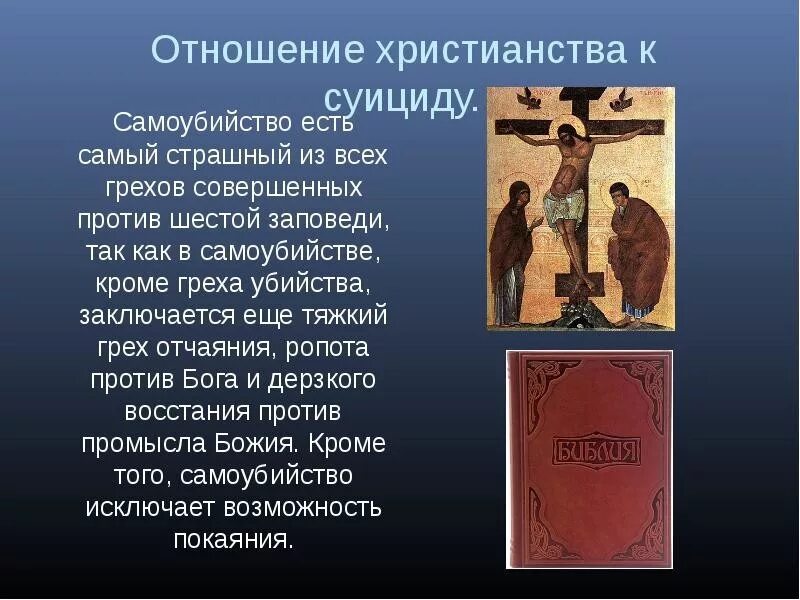 Грех насколько. Самоубийство грех. Грехи в христианстве. Смертные грехи в православии. Самоубийство Православие.