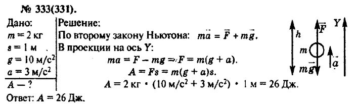 Физика 10 11 класс рымкевич. Рымкевич 331. рымкевич 333. гдз рымкевич 10-11 класс 331. рымкевич 335.