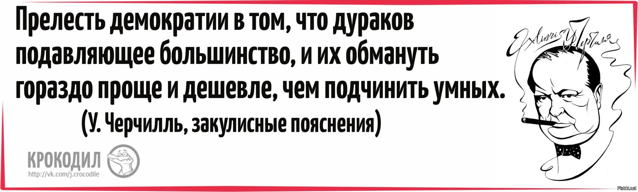 Большинство людей в наше время считают. Высказывания о демократии. Цитаты про демократию. Афоризмы про демократию. Фразы о демократии в стране.