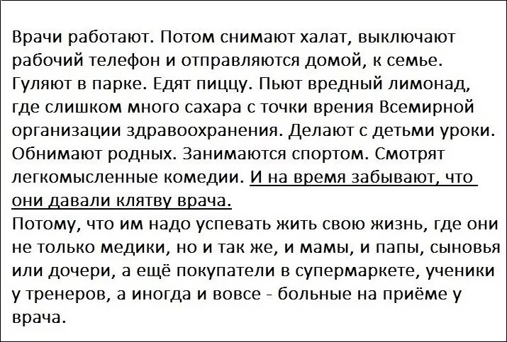 Девиз врача. Девизы врачей. Девиз врача по жизни. Девиз медиков врачей. Кричалки для медиков.