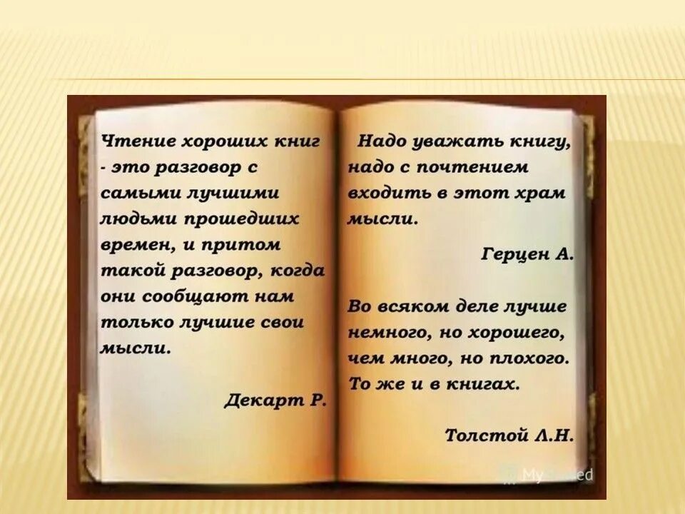 Цитаты о книгах и чтении. Высказывания о книгах и чтении. Цитаты про чтение. Цитаты про книги. Во первых книга должна