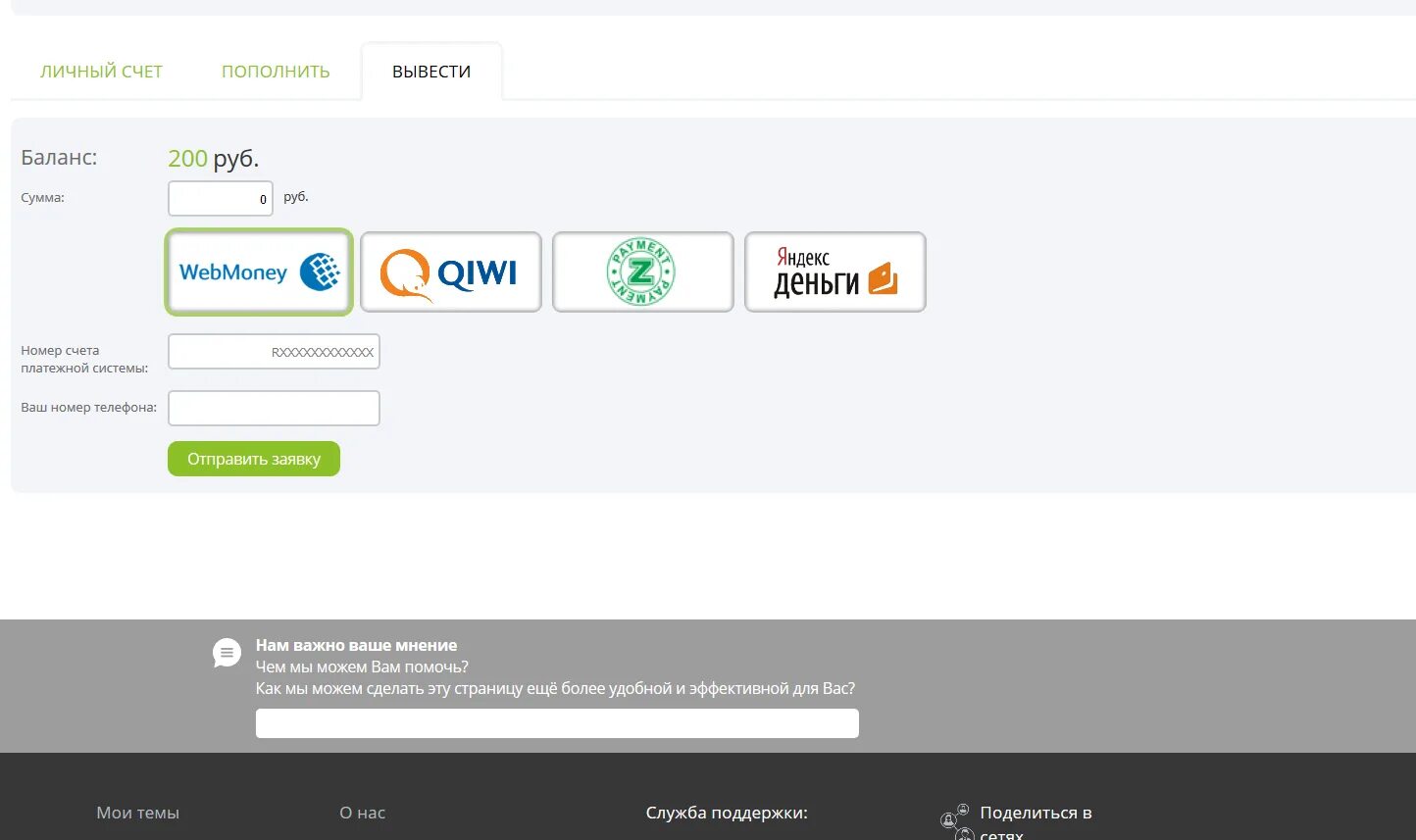 Лучшие платежные системы для вывода денег. Wb баланс как вывести деньги на карту