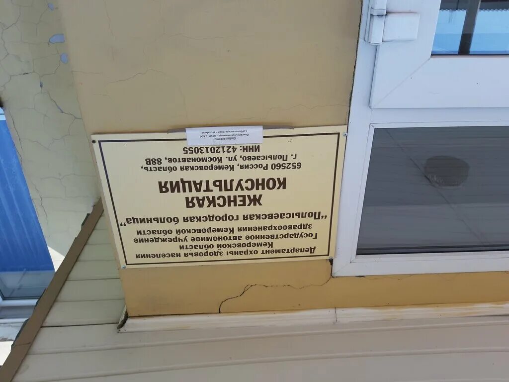 Женская консультация спб. Женская консультация космонавтов телефон. Женская консультация родильный. Женская консультация космонавтов телефон. Липецк ул.