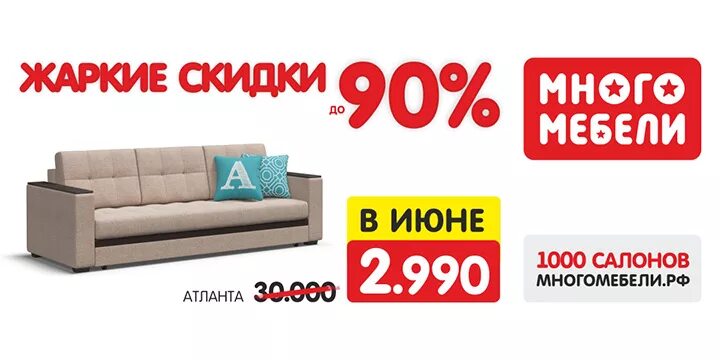 распродажа диванов со скидкой 90. акция модульные диваны скидка 25. скидки на мягкую мебель. распродажа диванов со скидкой 90. диваны скидка 70-90 процентов.
