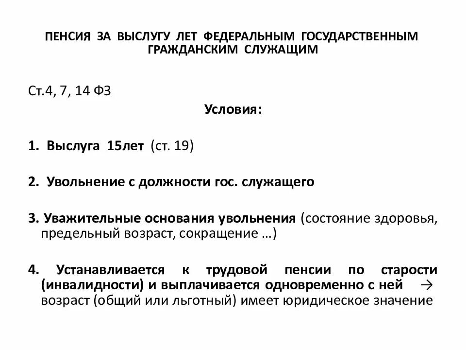 Пенсия муниципальным служащим. Пенсия за выслугу лет государственным гражданским служащим. Пенсия государственному гражданскому служащему за выслугу лет. Пенсия за выслугу лет Федеральным госслужащим. Пенсия по выслуге лет Федеральным государственным служащим.