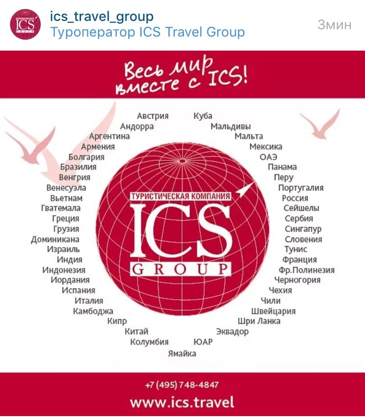 ICS Travel Group. «ICS Travel Group» адрес. ICS Travel Group реклама. ICS Travel Group логотип.