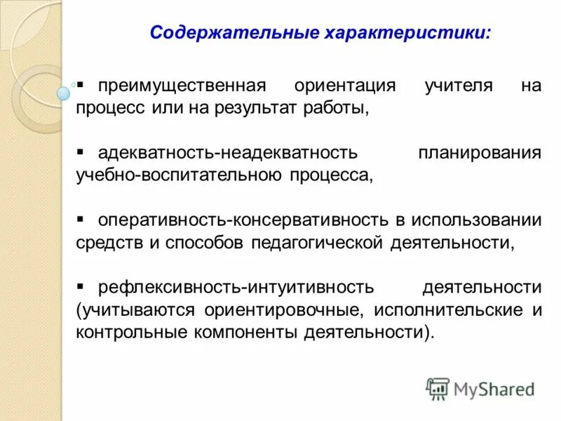 Содержательная характеристика программы. Семы содержательного характера. Характеристики программного продукта. Содержательная характеристика программы. Содержательная функция это.
