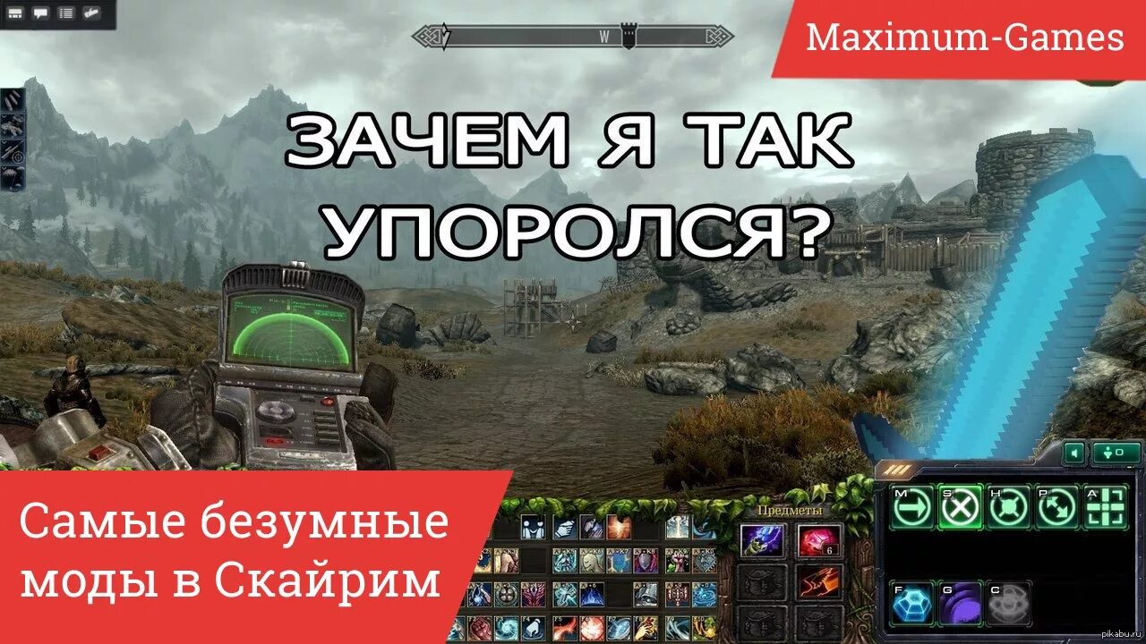 Мод в игре что это. Скайрим мод сталкер. сталкер 2 мемы. skyrim мемы.