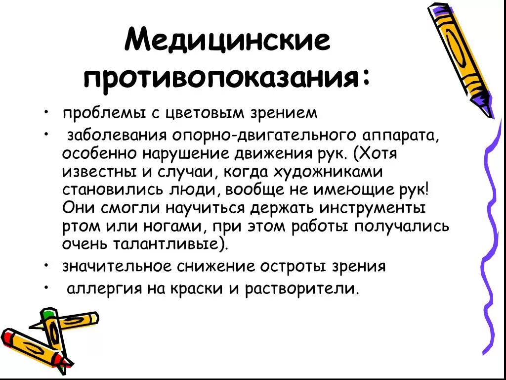 Род деятельности художника. Профессиограмма художника. Медицинские противопоказания. Профессия художник. Профессиограмма художника оформителя.