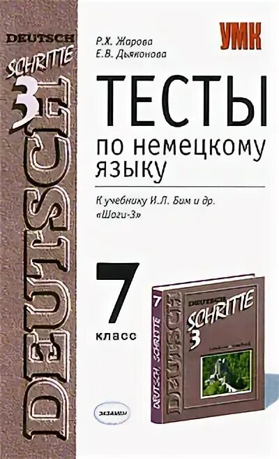 Тесты немецкие слова. Тест по немецкому языку. Тесты на немецком языке. Тест на немецком. Тест по немецкому языку 7 класс.