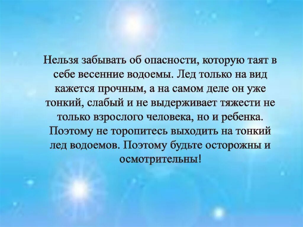 Текст песни нельзя забыть весенний этот день. Лед идет сочинение. Лёд идет рассказ. Текст на тему лед идет. Рассказ по теме лед идет.