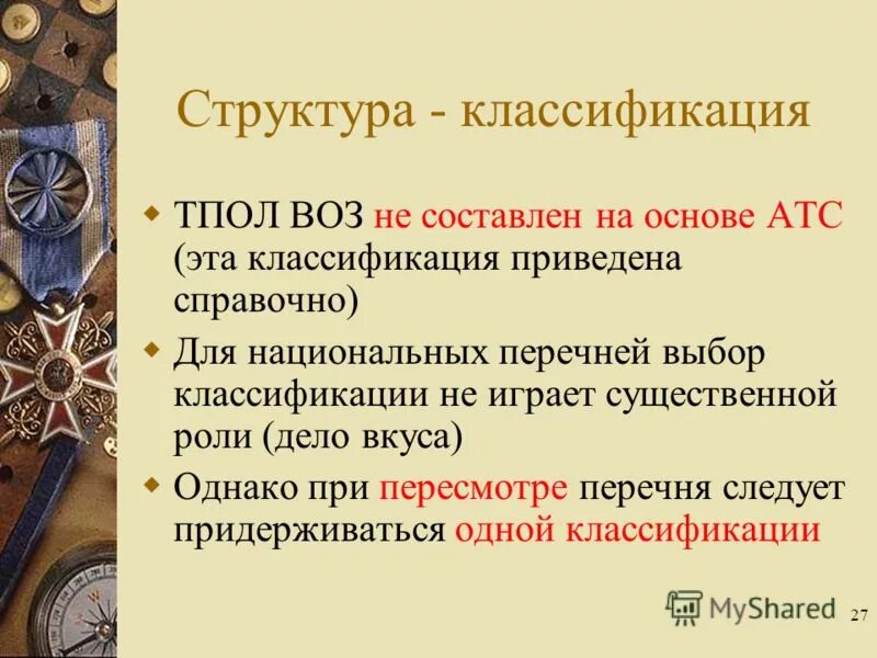 какую роль играет классификация