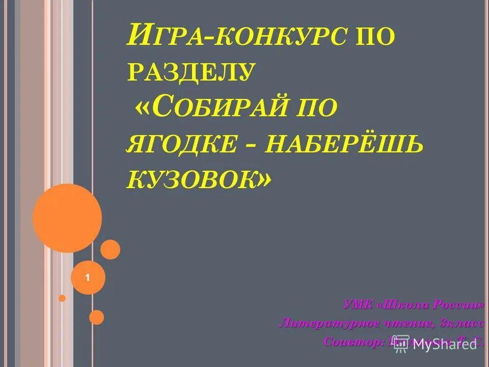 Пословицы из рассказа собирай по ягодке. Обобщающий урок по разделу «собирай по ягодке-наберешь кузовок».. Собирай по ягодке наберешь кузовок. Синквейн собирай по ягодке наберешь кузовок. Литературное чтение собирай по ягодке наберешь кузовок.