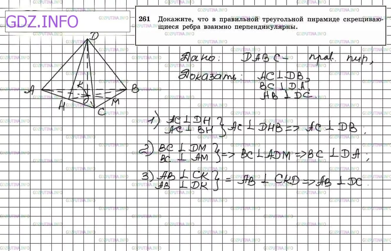 Геометрия 10 класс номер 248. Скрещивающиеся рёбра правильной пирамиды взаимно перпендикулярны. Скрещивающиеся ребра правильной треугольной пирамиды.