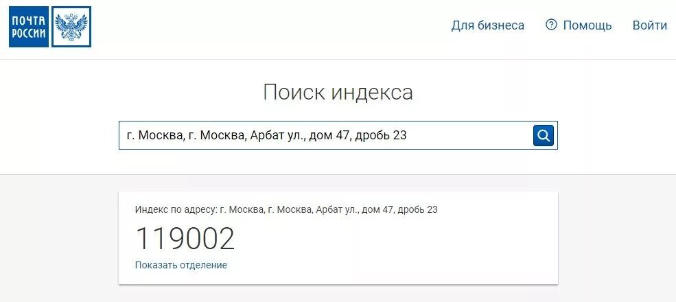 Индекс почта. Индекс почта России. Мой почтовый индекс. Индекс по адресу.