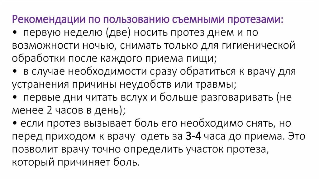 Рекомендации по пользованию. Рекомендации пациентам по уходу за съемными протезами. рекомендации пациенту по уходу за съемными зубными протезами. рекомендации по пользованию съемными протезами. рекомендации по протезированию.