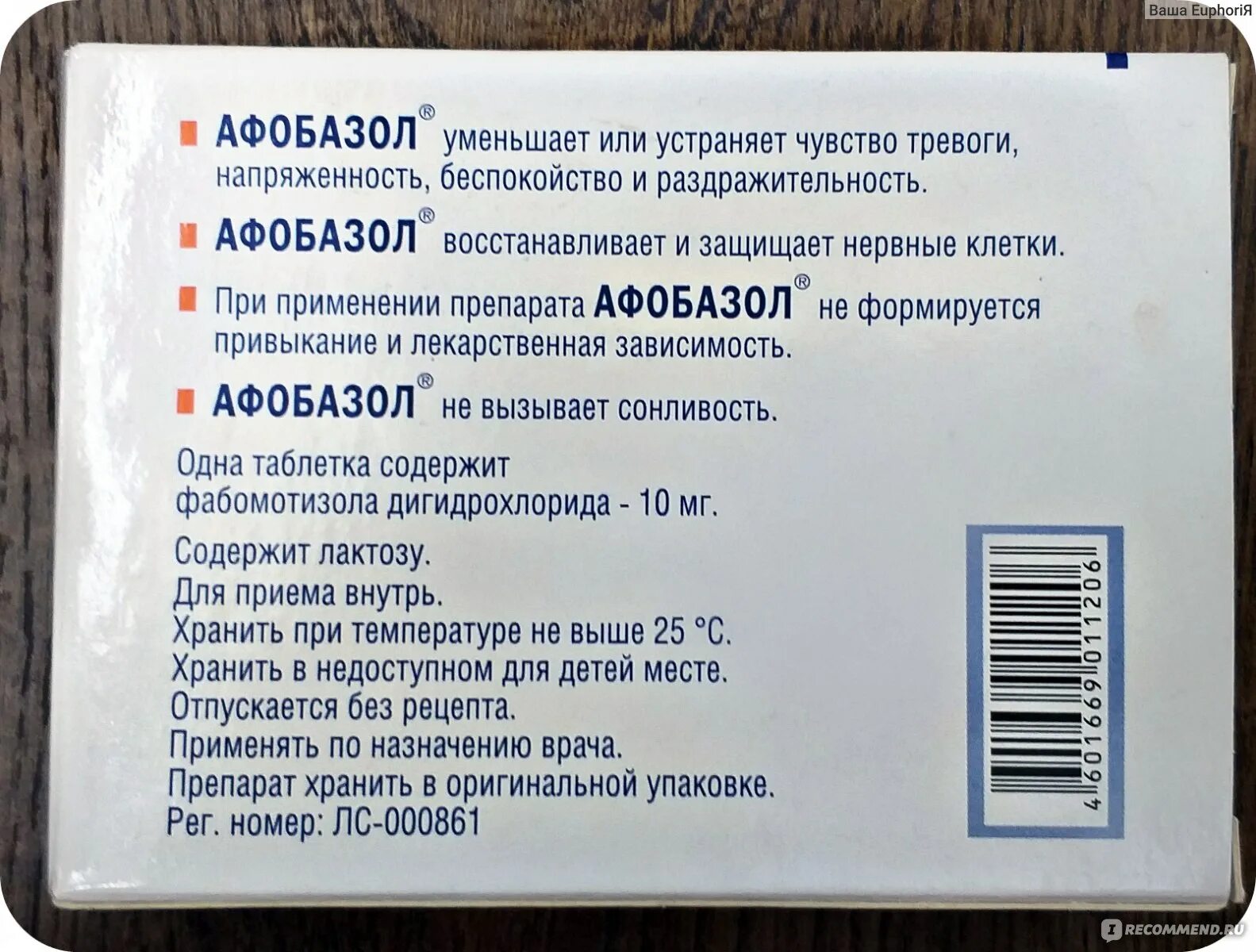 Афобазол инструкция по применению взрослый для чего. Афобазол таблетки 10 мг 60 шт.. Афобазол 30мг. Афобазол производитель. Афобазол таб 10 мг 60.