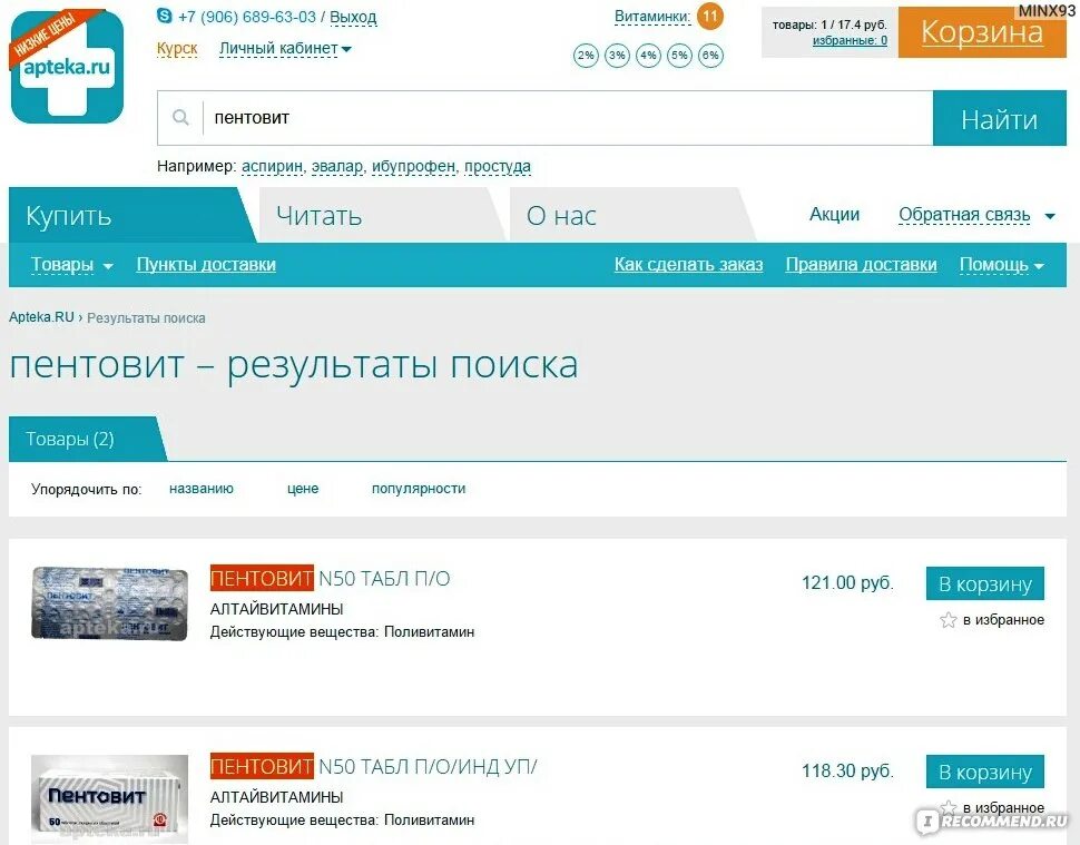 Аптека ру интернет. Аптека ру интернет магазин Москва. Номер заказа аптека ру. Интернет аптека ру москва заказ лекарства