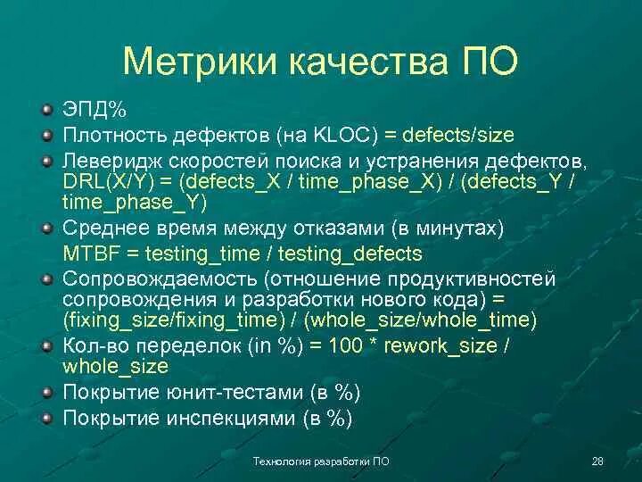 Внешние метрики качества программного обеспечения?. Пессимизация сайта - это:. Метрики качества поиска. Показатели и метрика качества программного обеспечения. Метрики качества поиска.