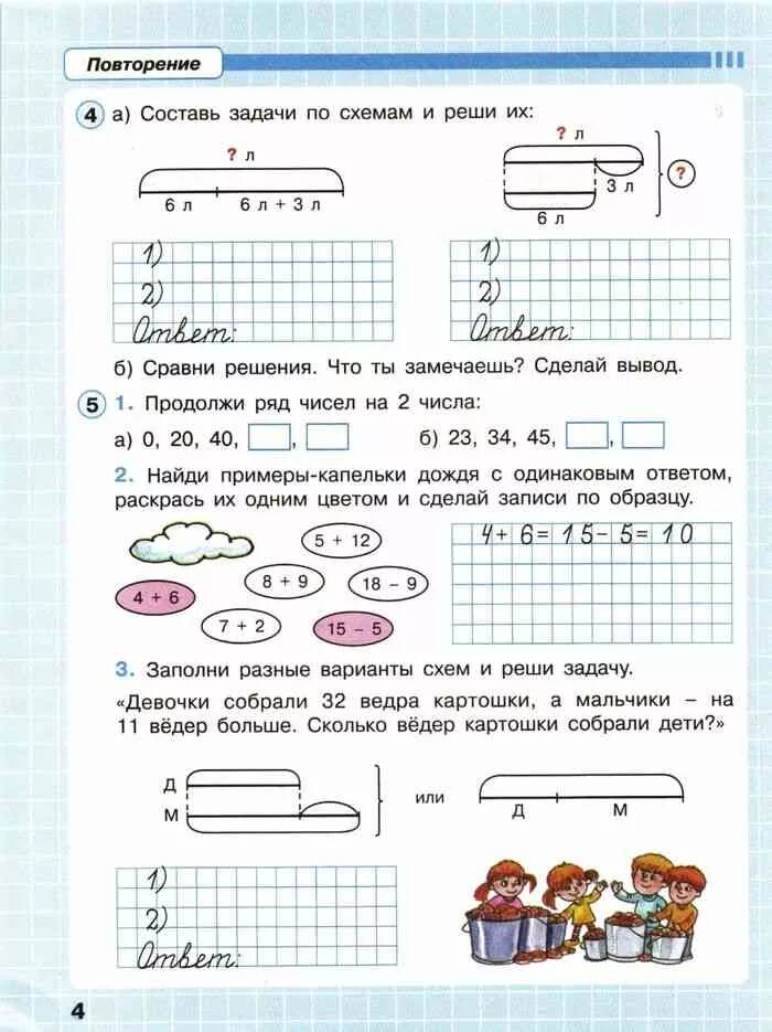 Математика петерсона второй класс первая часть. Математика Петерсон 2 класс рабочая тетрадь 1 часть стр47. Математика Петерсон 2 класс упражнения. Рабочие тетради по программе Петерсон. Задание по математике 2 класс Петерсон 1 часть.