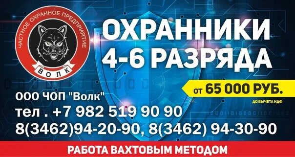 Чоп волк. ООО Чоп "волк". Требуются охранники вахтовым методом. ООО Чоп волк Сургут. Сторож псков