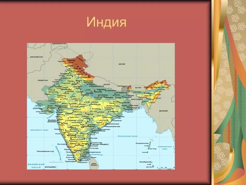 Путешествие в азию и индию