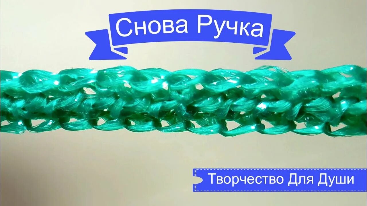Как связать ручку для мочалки. Ручки для мочалки. мочалка с ручками. ручки для мочалки крючком. вязание мочалки со шнура.