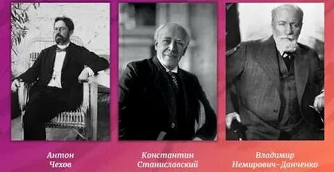 Чехов и станиславский