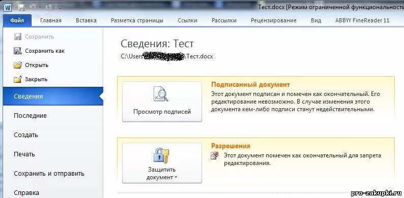 Подписать программу цифровой подписью. Как выглядит подписанный эцп документ ворд. как подписать эцп документ word. электронная подпись документа в ворде. как подписать документ электронной подписью в word.