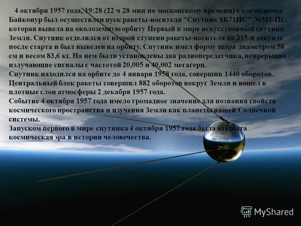 4 Октября 1957 событие. 4 Октября 1957 значение для страны. 1957 Год событие. 1957 Год ракета носитель Спутник.