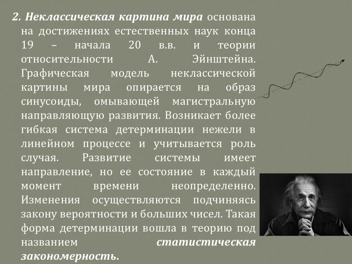 Неклассическая наука конец XIX первая половина ХХ В. История выбранного направления