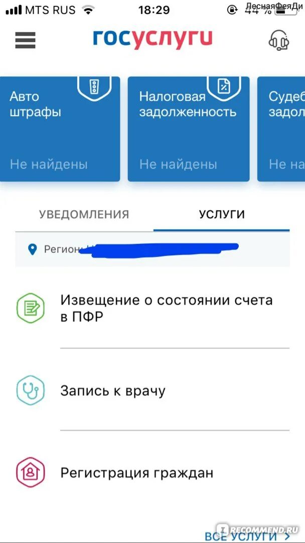 Госуслуги приложение проблемы. Приложение госуслуги. В мобильном приложении госуслуг настройки. Где в гос услугах настройки в прилодении. Где найти настройки приложения госуслуг.