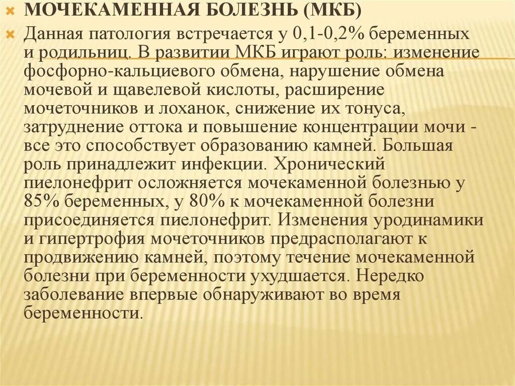 Камни почек код по мкб 10. Мочекаменная болезнь код мкб 10. Мкб-10 Международная классификация болезней почечная колика. Код по мкб мочекаменная болезнь почек. Мочекаменная болезнь МК.