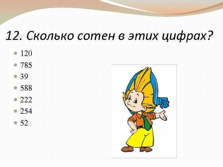 Сотня это сколько. Количество сотен. Сколько сотен в 1000. 12 Сотен это сколько.