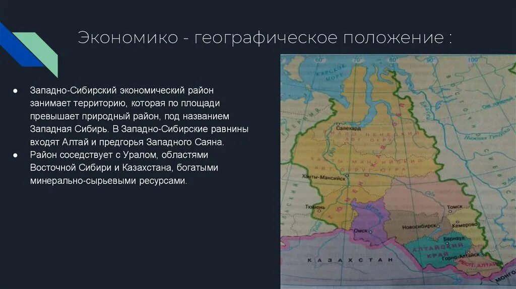 Определите экономический район западной зоны. Западно-Сибирский экономический район территория площадь. Западно-Сибирский экономический район карта. Площадь Западной Сибири экономического района. Карта Западной Сибири экономический район.