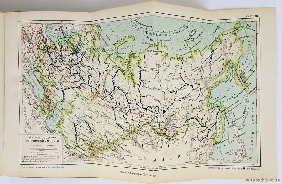 Первый географический атлас российский. Географический атлас Ломоносова. Статистический атлас Маркса 1903.