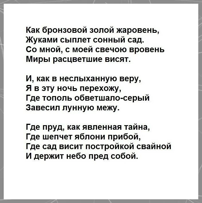 Как бронзовой золой жаровень. Пастернак 1912. Пастернак стихи как бронзовой золой жаровень. Стихи пастернака 12 строк легкие
