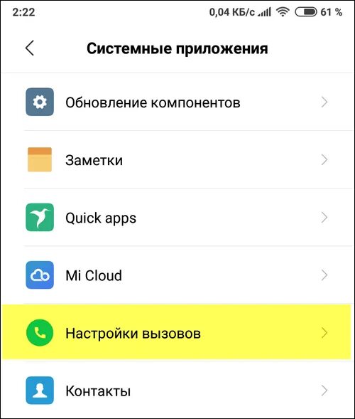 Настройка вызовов. Настройки вызовов Xiaomi. Настройки вызовов на Redmi. Где находятся настройки вызовов. Вызовы в настройках Сяоми.